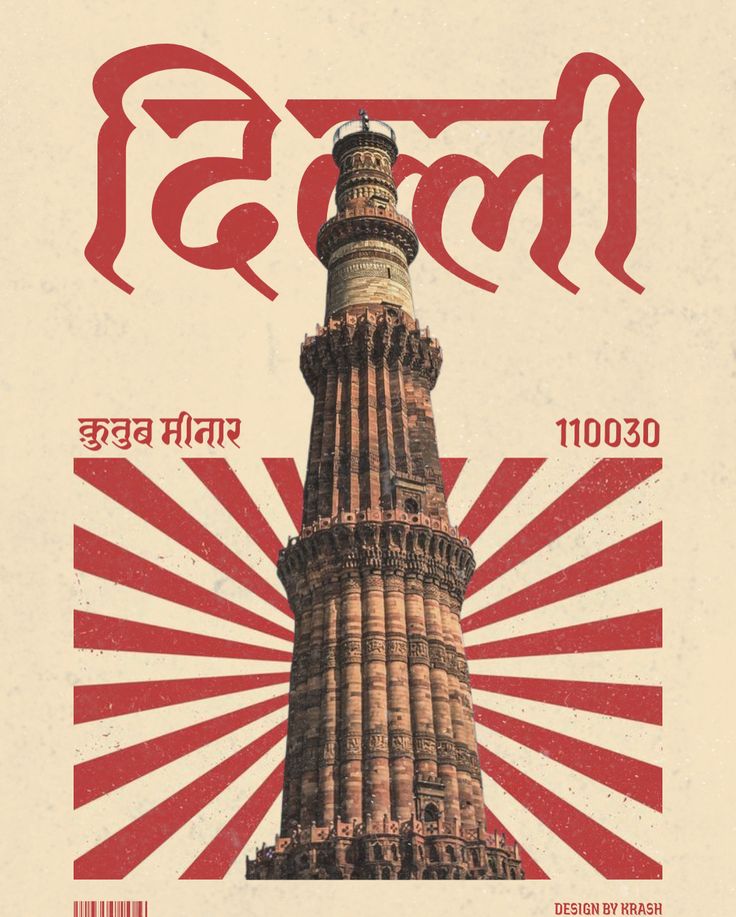 Qutub Minar